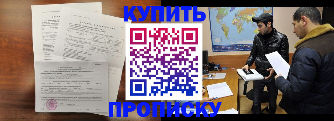 прописка для школы в Амурской области