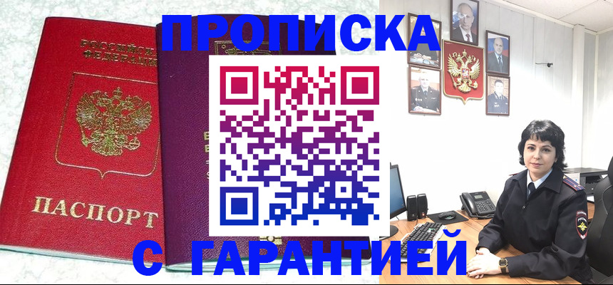 прописка от собственника в Амурской области
